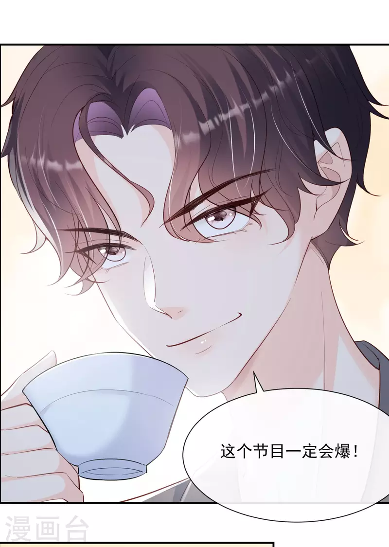 陆总，你老婆又上热搜啦！韩漫全集-第61话 提前蜜月旅行无删减无遮挡章节图片 