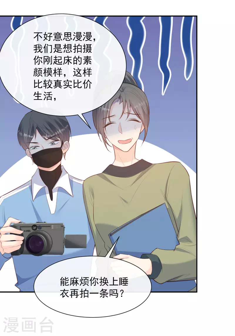 陆总，你老婆又上热搜啦！韩漫全集-第61话 提前蜜月旅行无删减无遮挡章节图片 