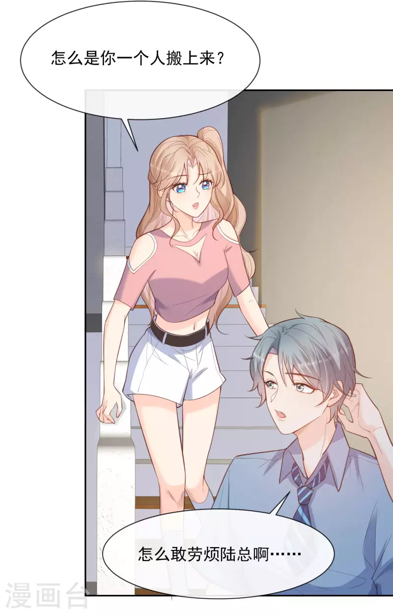 陆总，你老婆又上热搜啦！韩漫全集-第62话 陆总找我，有什么事吗无删减无遮挡章节图片 