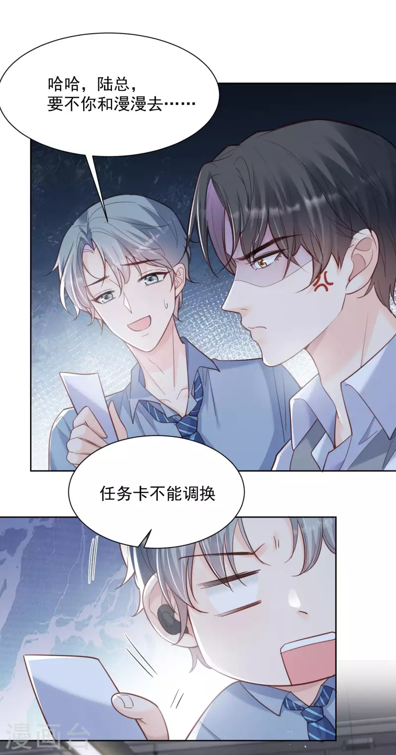 陆总，你老婆又上热搜啦！韩漫全集-第62话 陆总找我，有什么事吗无删减无遮挡章节图片 