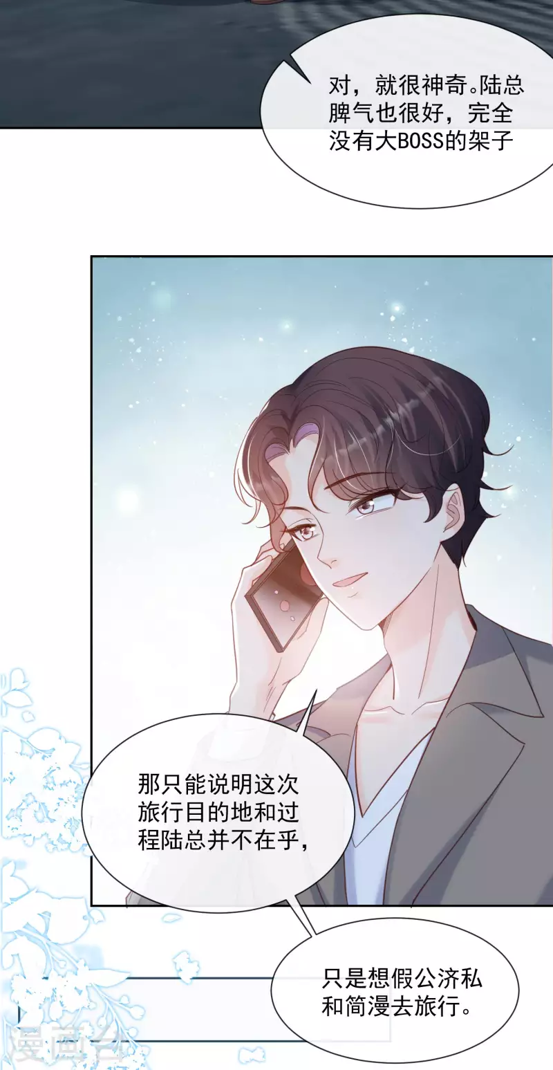 陆总，你老婆又上热搜啦！韩漫全集-第62话 陆总找我，有什么事吗无删减无遮挡章节图片 