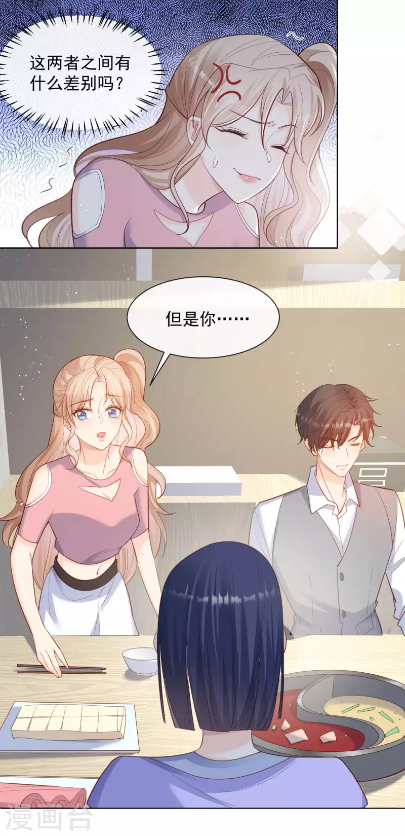 陆总，你老婆又上热搜啦！韩漫全集-第62话 陆总找我，有什么事吗无删减无遮挡章节图片 