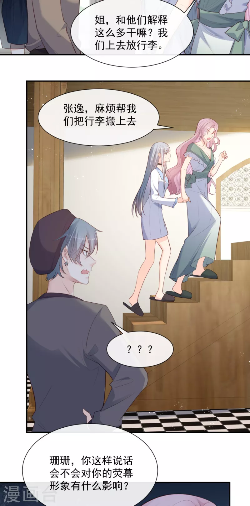 陆总，你老婆又上热搜啦！韩漫全集-第63话 你们在吵什么？！无删减无遮挡章节图片 