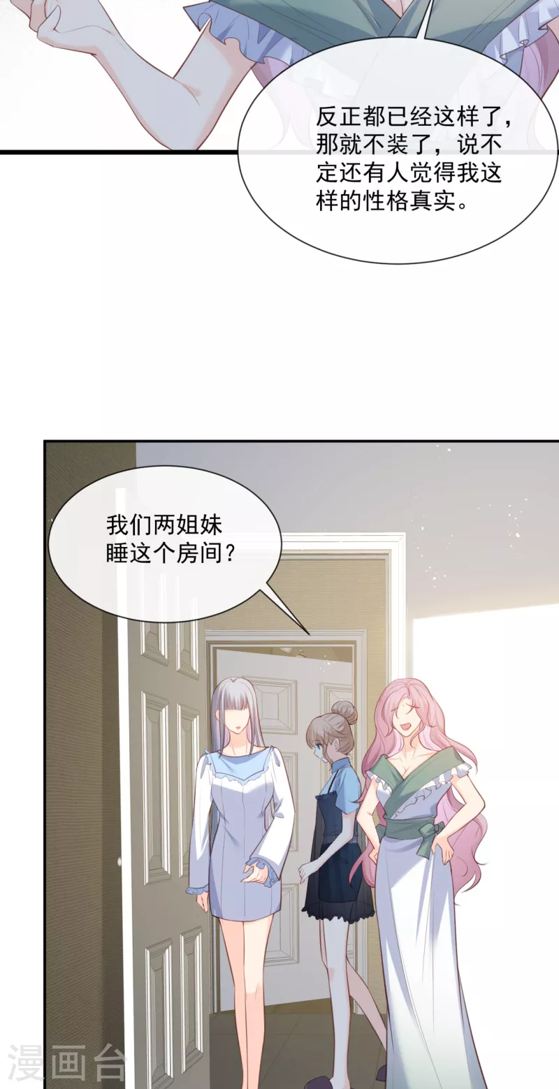 陆总，你老婆又上热搜啦！韩漫全集-第63话 你们在吵什么？！无删减无遮挡章节图片 