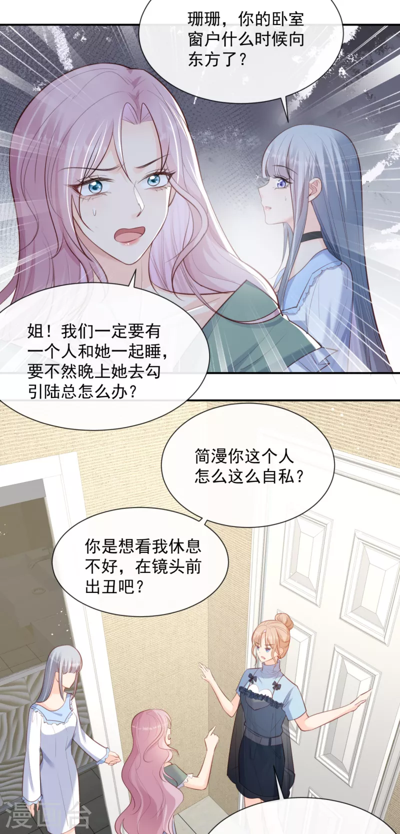陆总，你老婆又上热搜啦！韩漫全集-第63话 你们在吵什么？！无删减无遮挡章节图片 