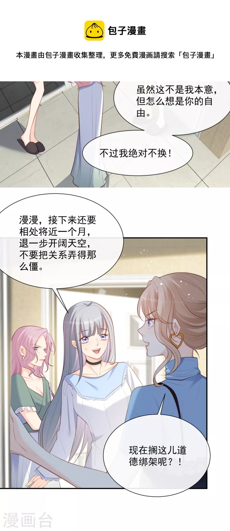 陆总，你老婆又上热搜啦！韩漫全集-第63话 你们在吵什么？！无删减无遮挡章节图片 