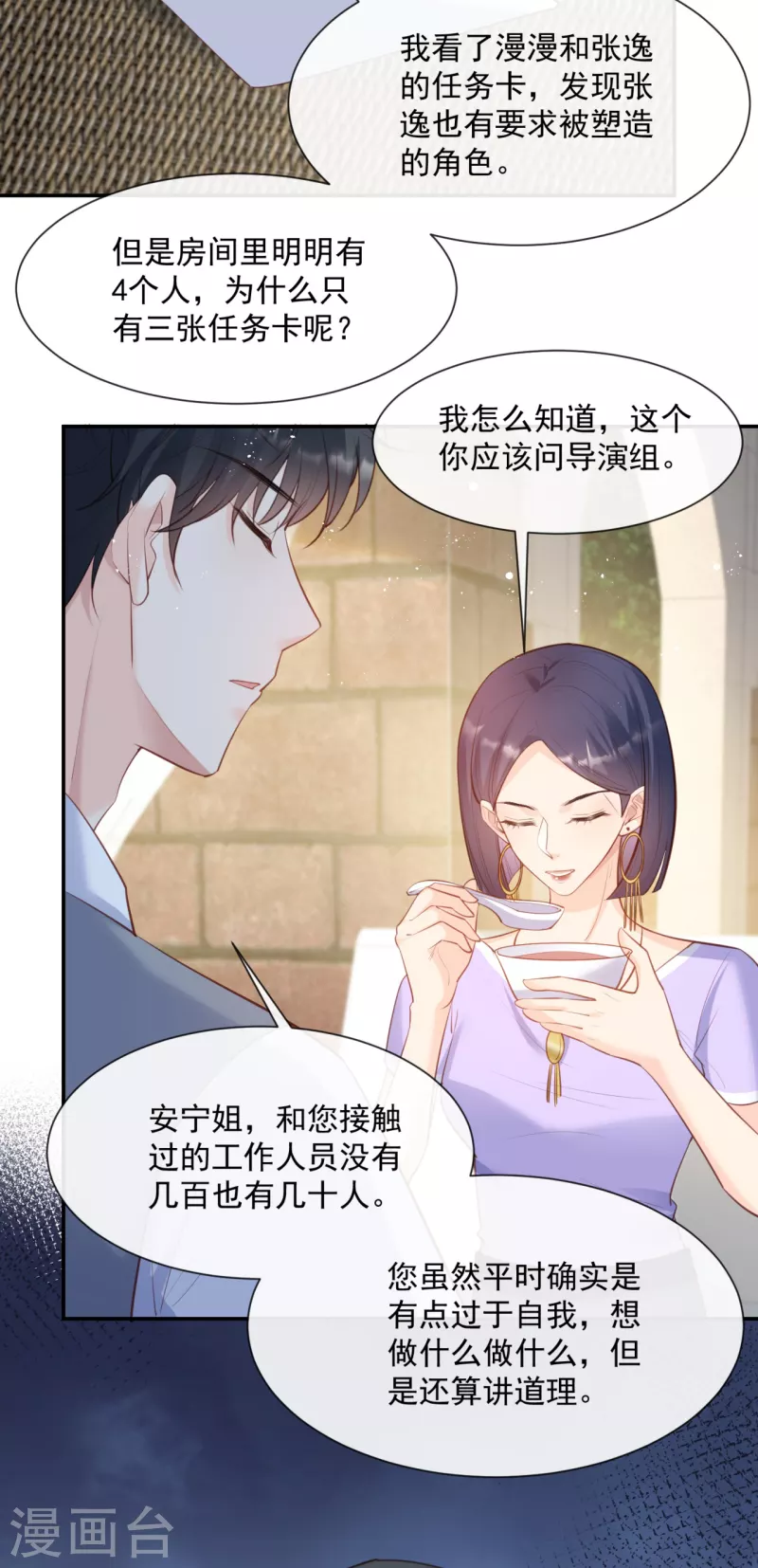 陆总，你老婆又上热搜啦！-第63话 你们在吵什么？！全彩韩漫标签