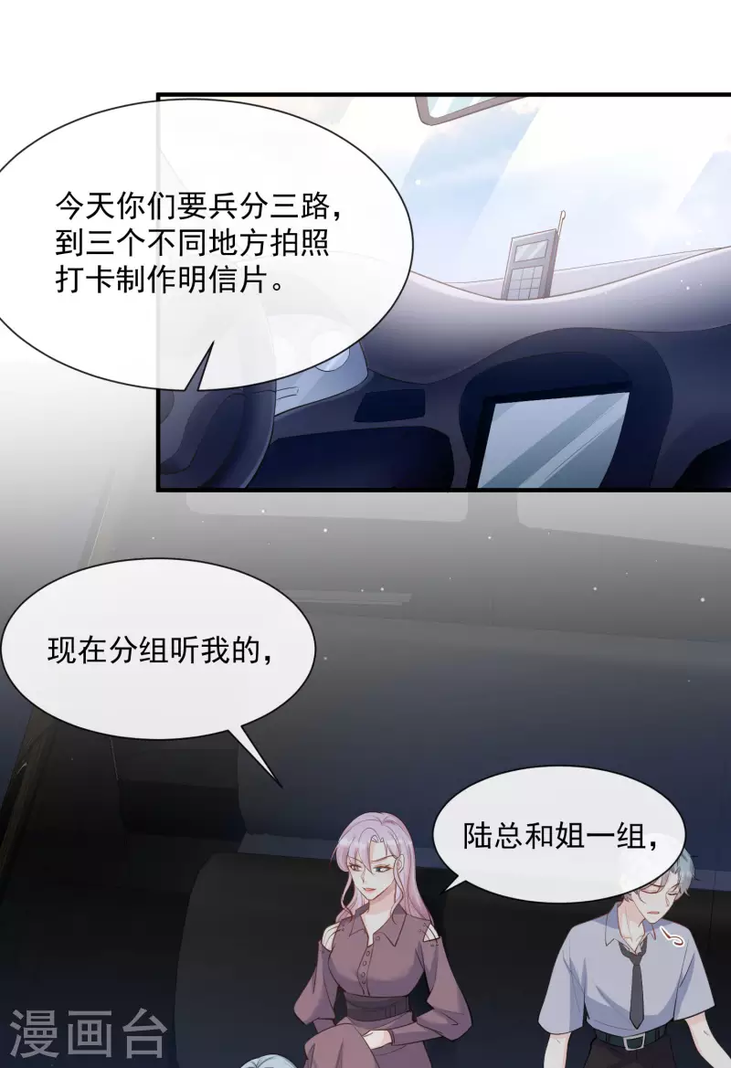 陆总，你老婆又上热搜啦！韩漫全集-第65话 陆总请停止你的彩虹屁无删减无遮挡章节图片 