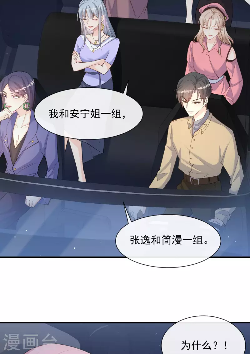 陆总，你老婆又上热搜啦！韩漫全集-第65话 陆总请停止你的彩虹屁无删减无遮挡章节图片 