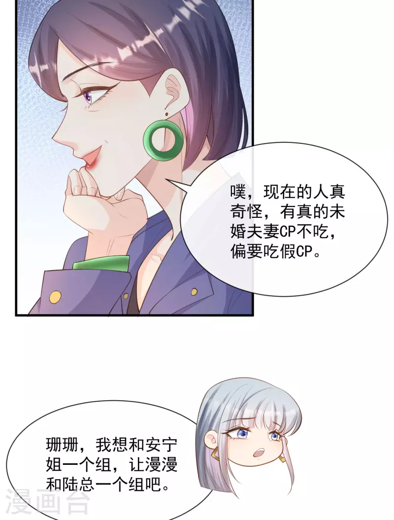 陆总，你老婆又上热搜啦！韩漫全集-第65话 陆总请停止你的彩虹屁无删减无遮挡章节图片 