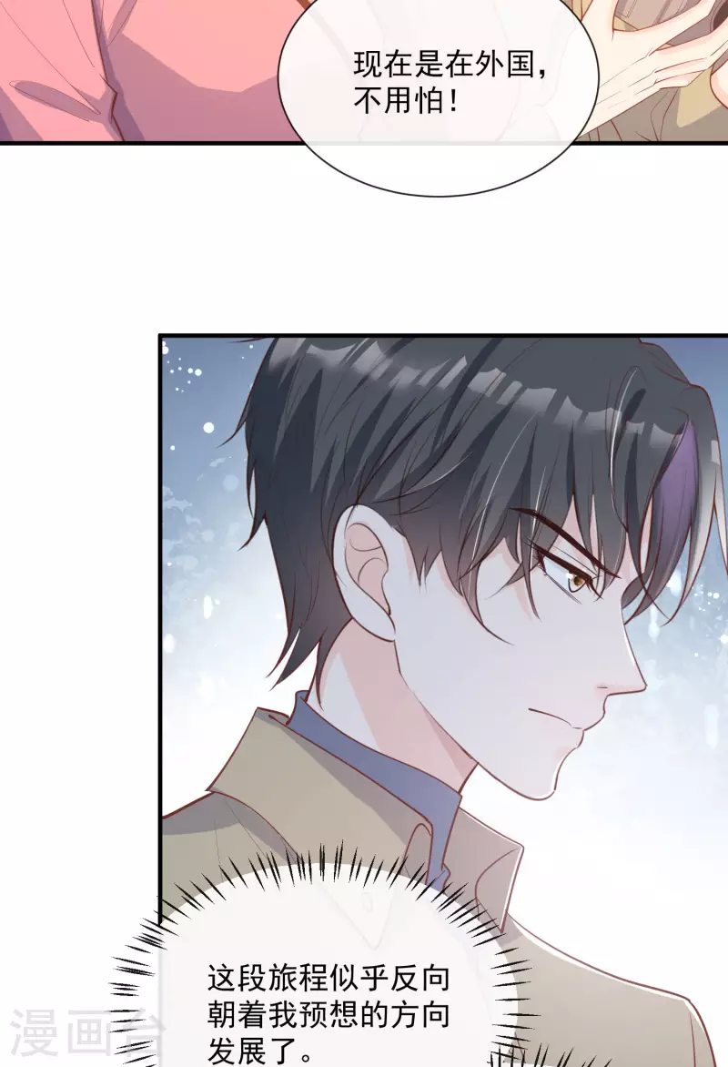 陆总，你老婆又上热搜啦！韩漫全集-第65话 陆总请停止你的彩虹屁无删减无遮挡章节图片 
