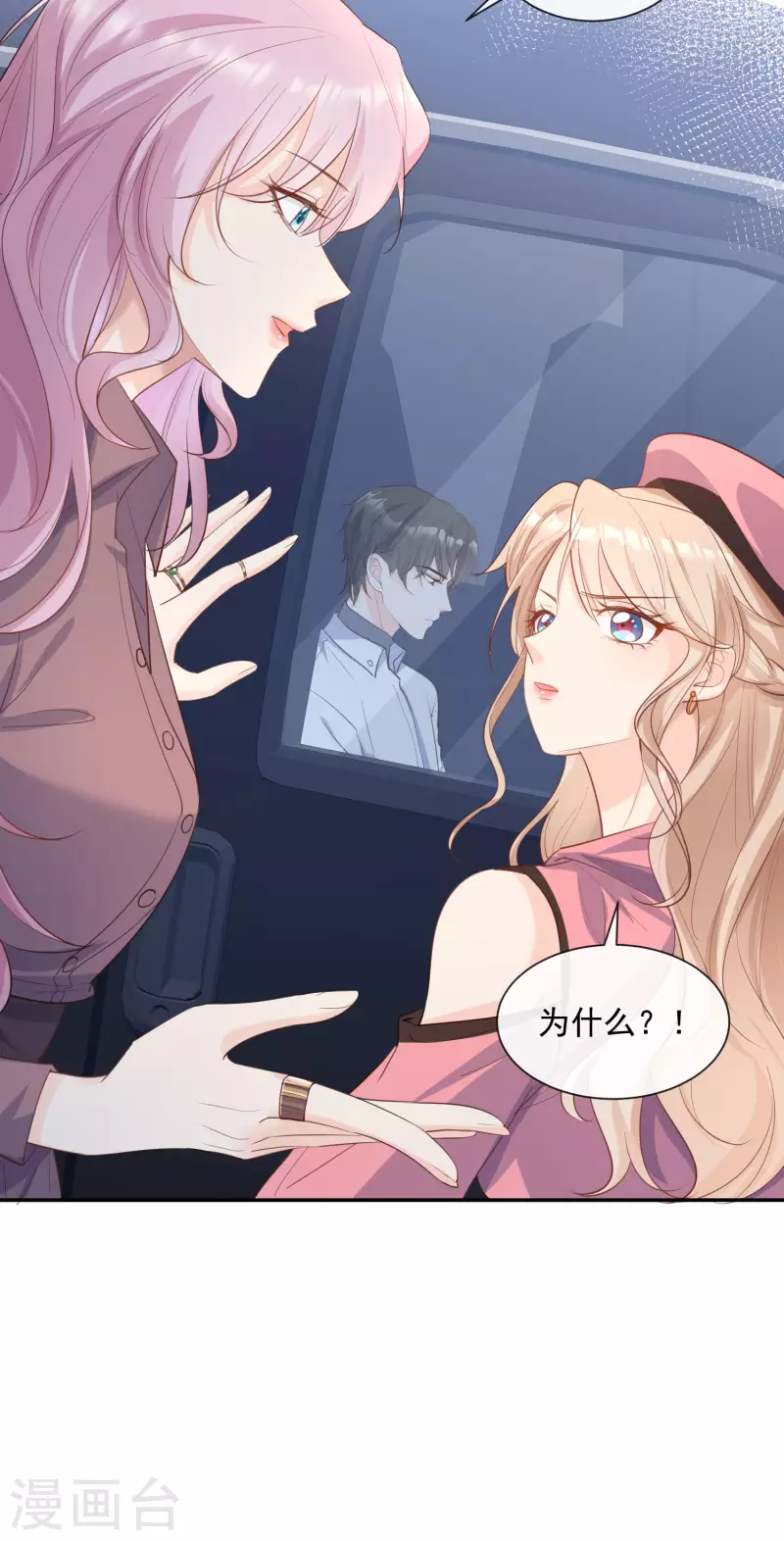 陆总，你老婆又上热搜啦！韩漫全集-第65话 陆总请停止你的彩虹屁无删减无遮挡章节图片 