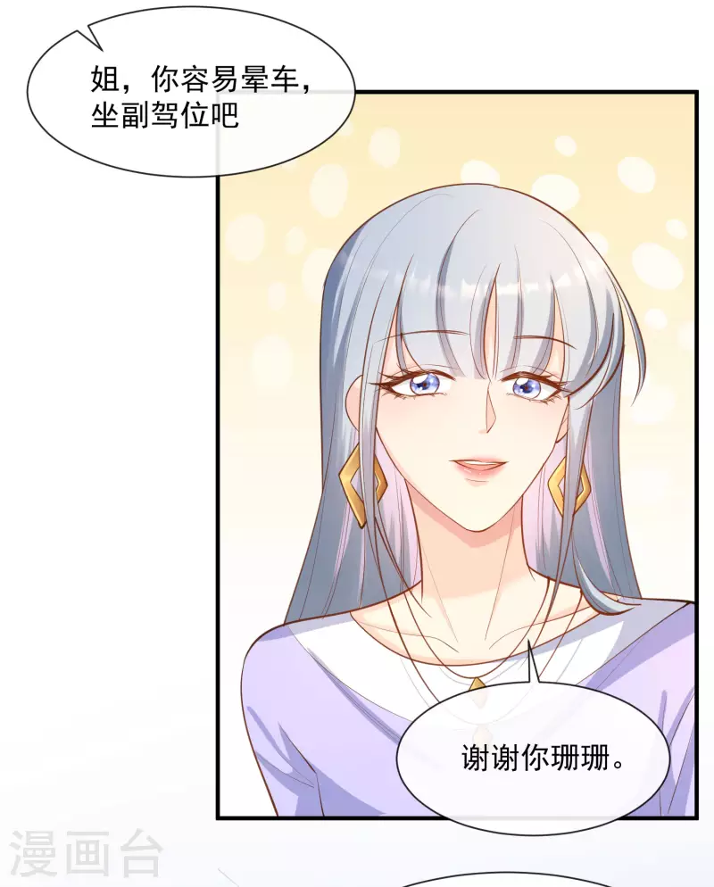陆总，你老婆又上热搜啦！韩漫全集-第65话 陆总请停止你的彩虹屁无删减无遮挡章节图片 