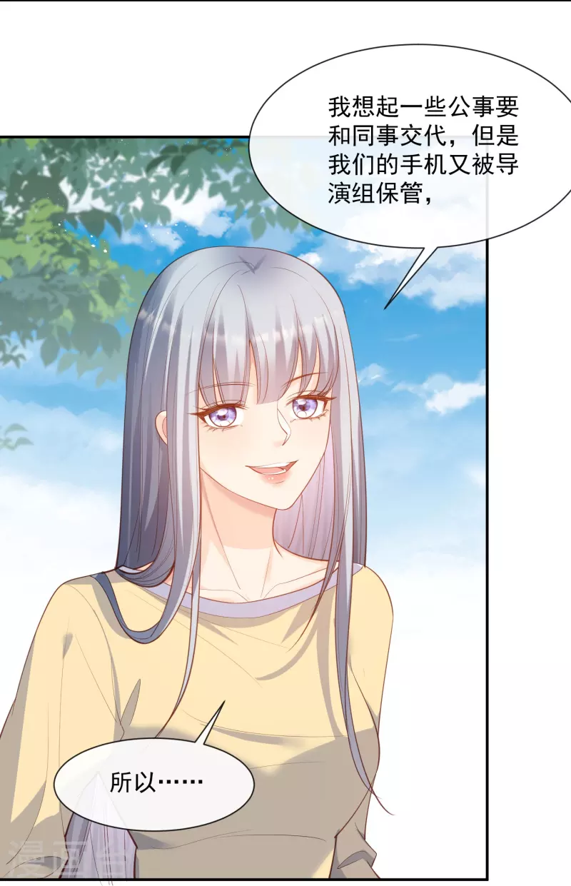 陆总，你老婆又上热搜啦！韩漫全集-第66话 和其他人失联了？！无删减无遮挡章节图片 