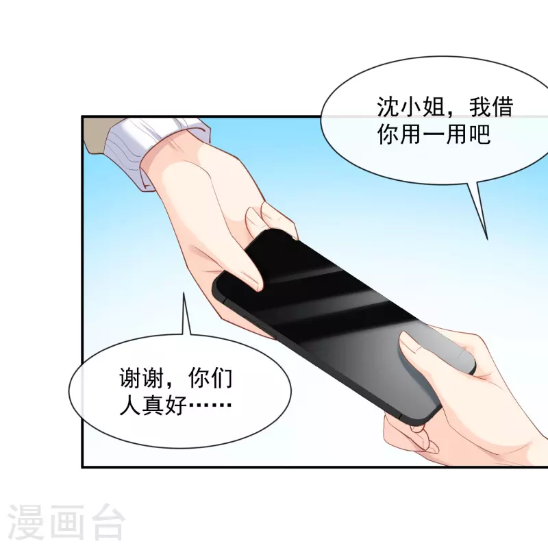 陆总，你老婆又上热搜啦！韩漫全集-第66话 和其他人失联了？！无删减无遮挡章节图片 