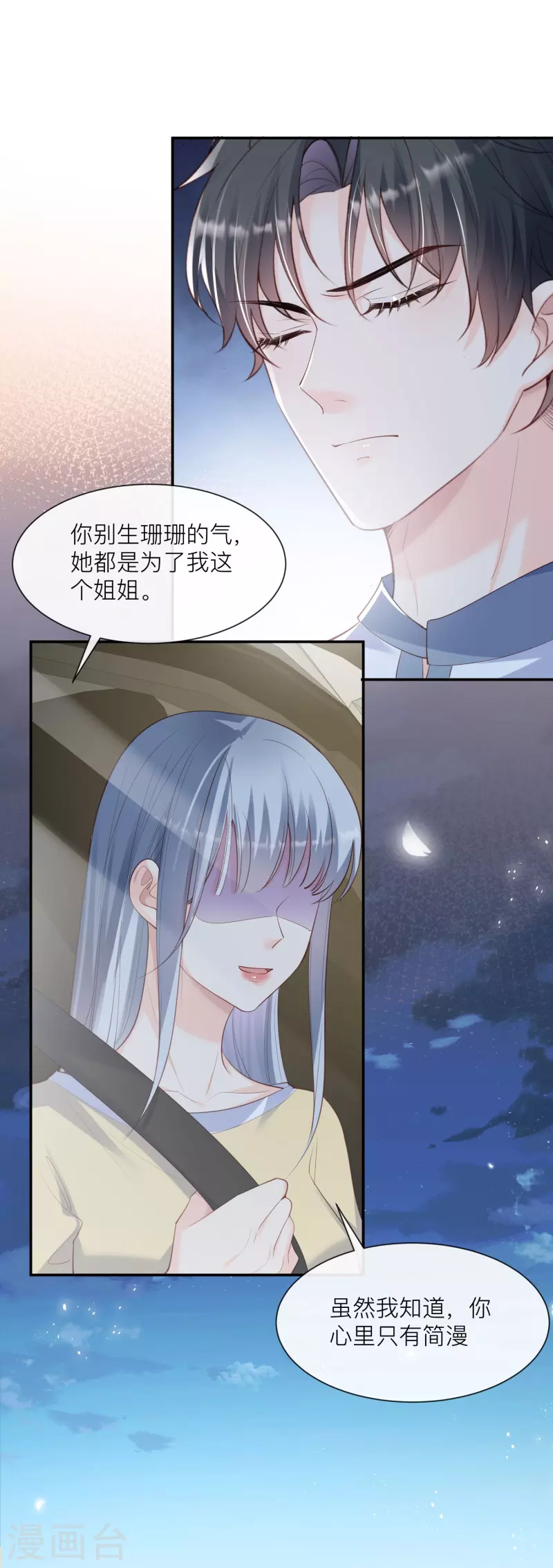 陆总，你老婆又上热搜啦！韩漫全集-第66话 和其他人失联了？！无删减无遮挡章节图片 