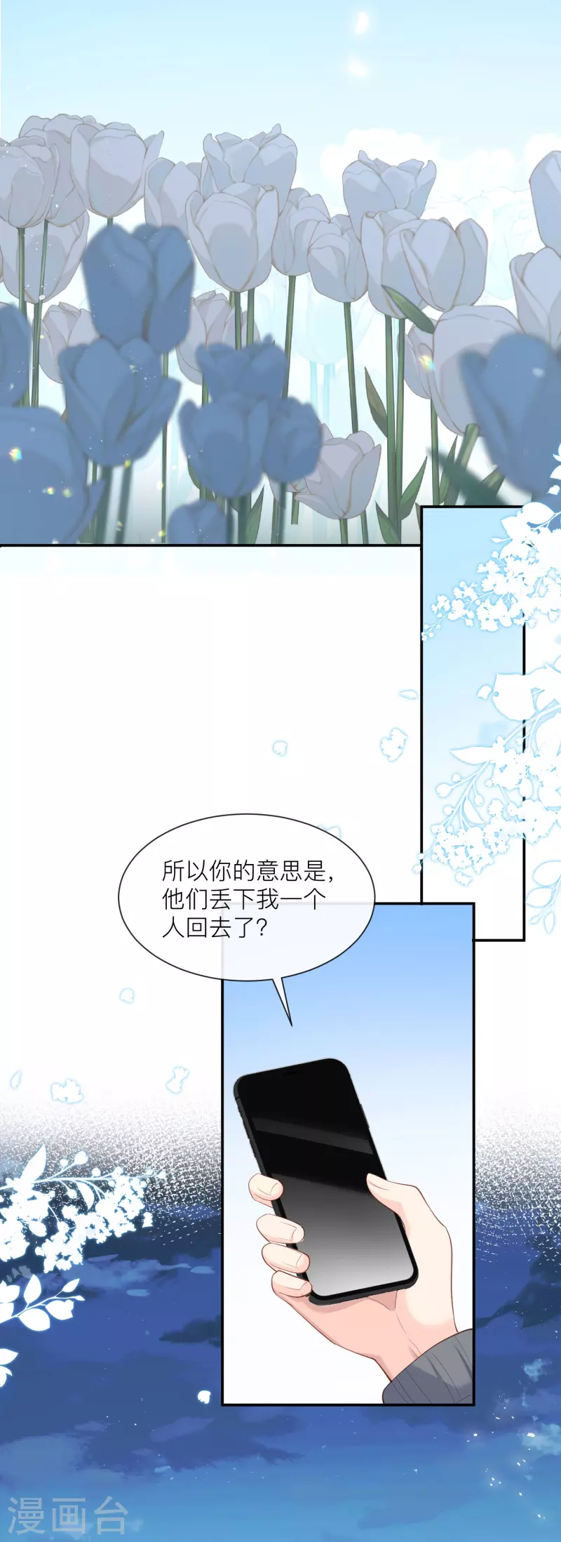陆总，你老婆又上热搜啦！韩漫全集-第66话 和其他人失联了？！无删减无遮挡章节图片 