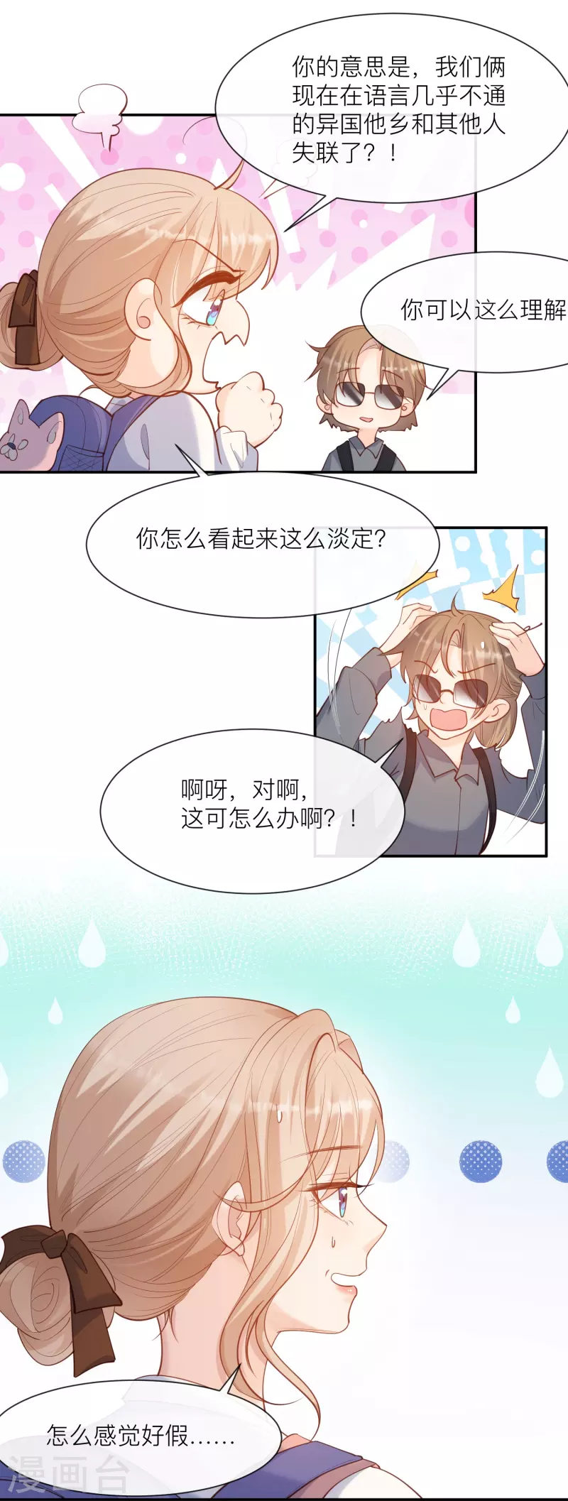 陆总，你老婆又上热搜啦！韩漫全集-第66话 和其他人失联了？！无删减无遮挡章节图片 