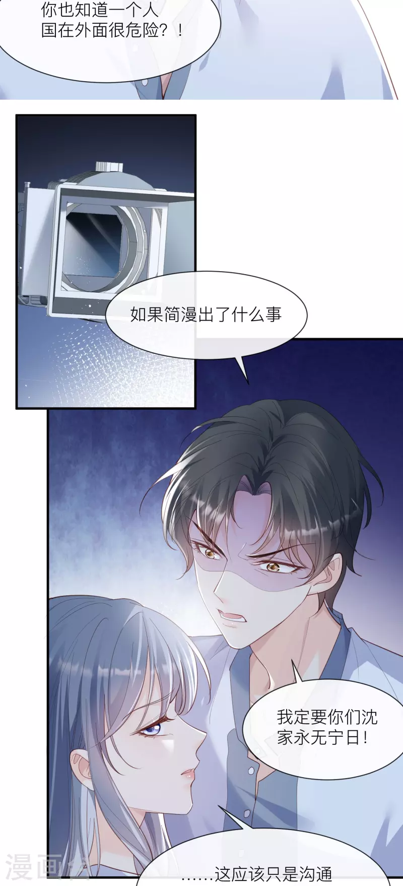 陆总，你老婆又上热搜啦！韩漫全集-第66话 和其他人失联了？！无删减无遮挡章节图片 