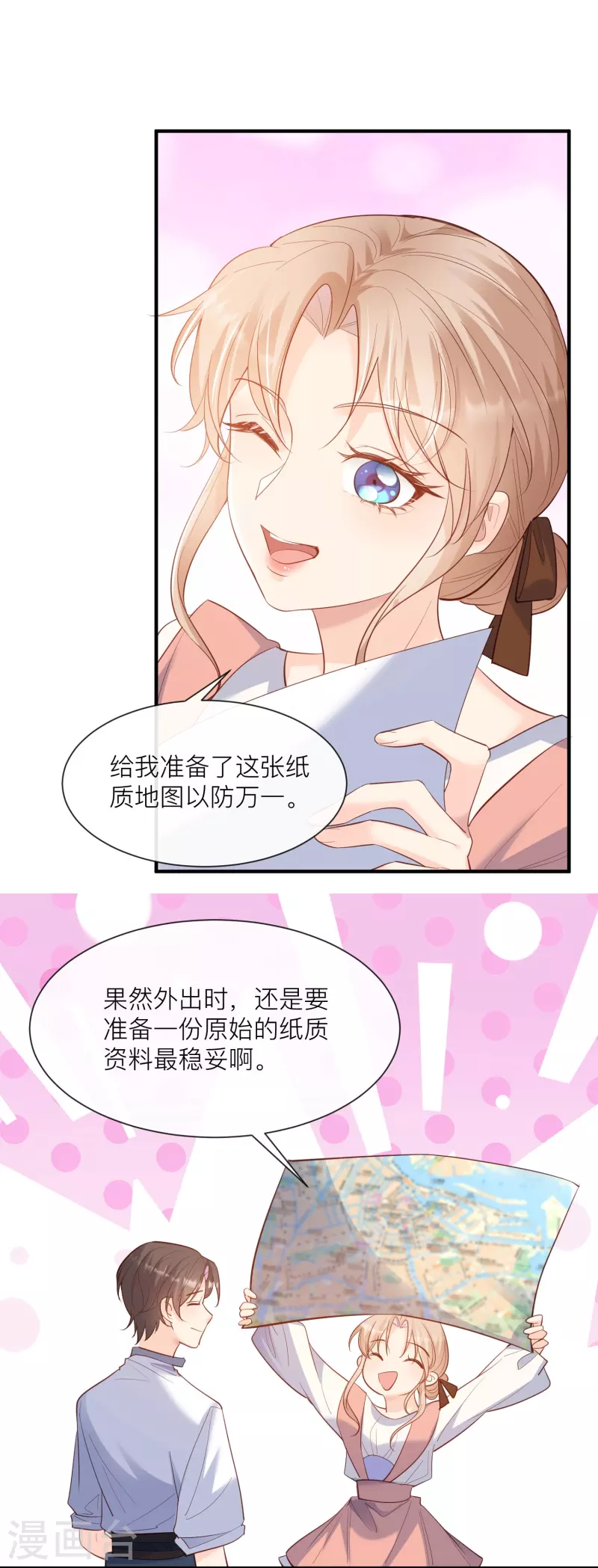 陆总，你老婆又上热搜啦！韩漫全集-第66话 和其他人失联了？！无删减无遮挡章节图片 