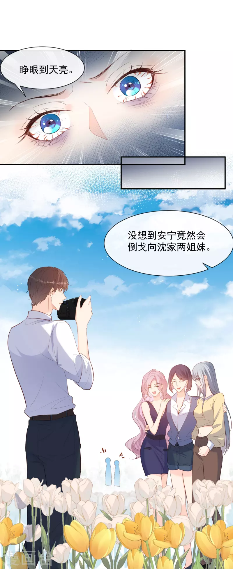 陆总，你老婆又上热搜啦！韩漫全集-第66话 和其他人失联了？！无删减无遮挡章节图片 