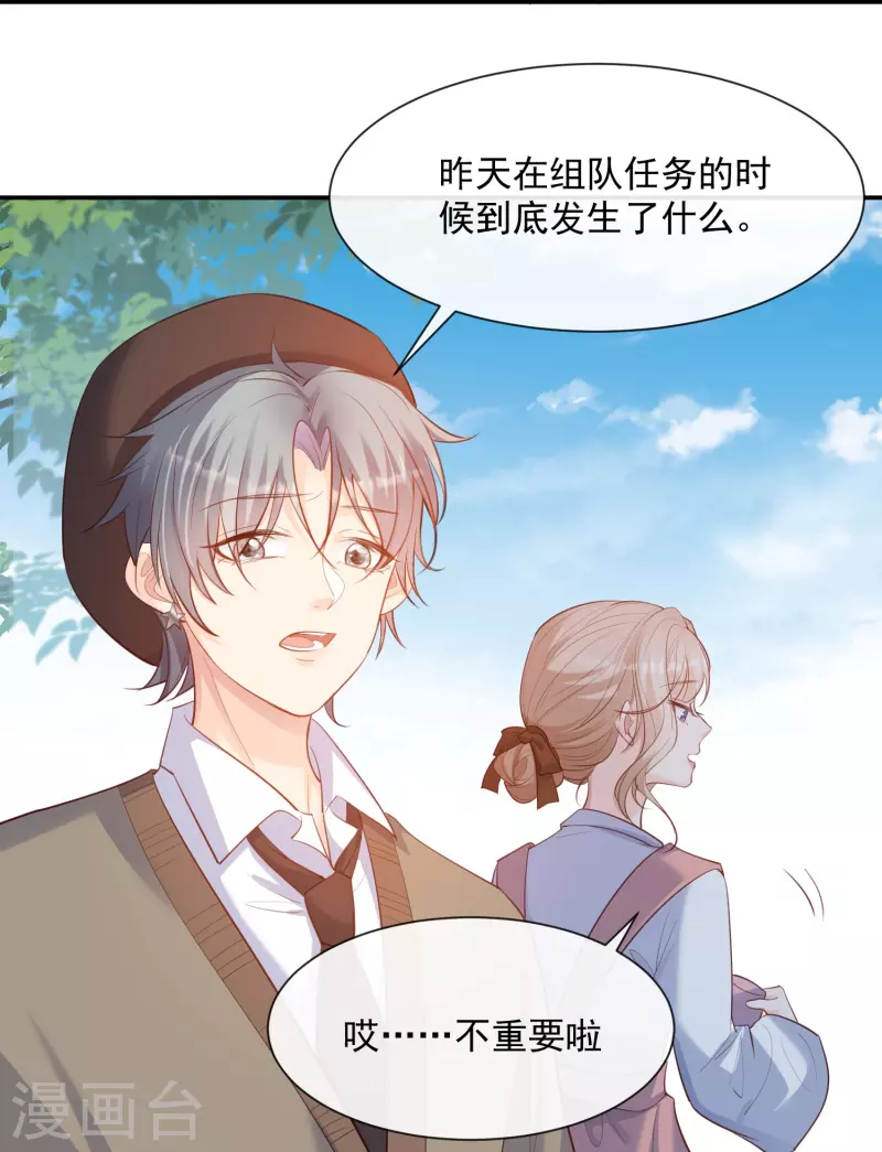 陆总，你老婆又上热搜啦！韩漫全集-第66话 和其他人失联了？！无删减无遮挡章节图片 