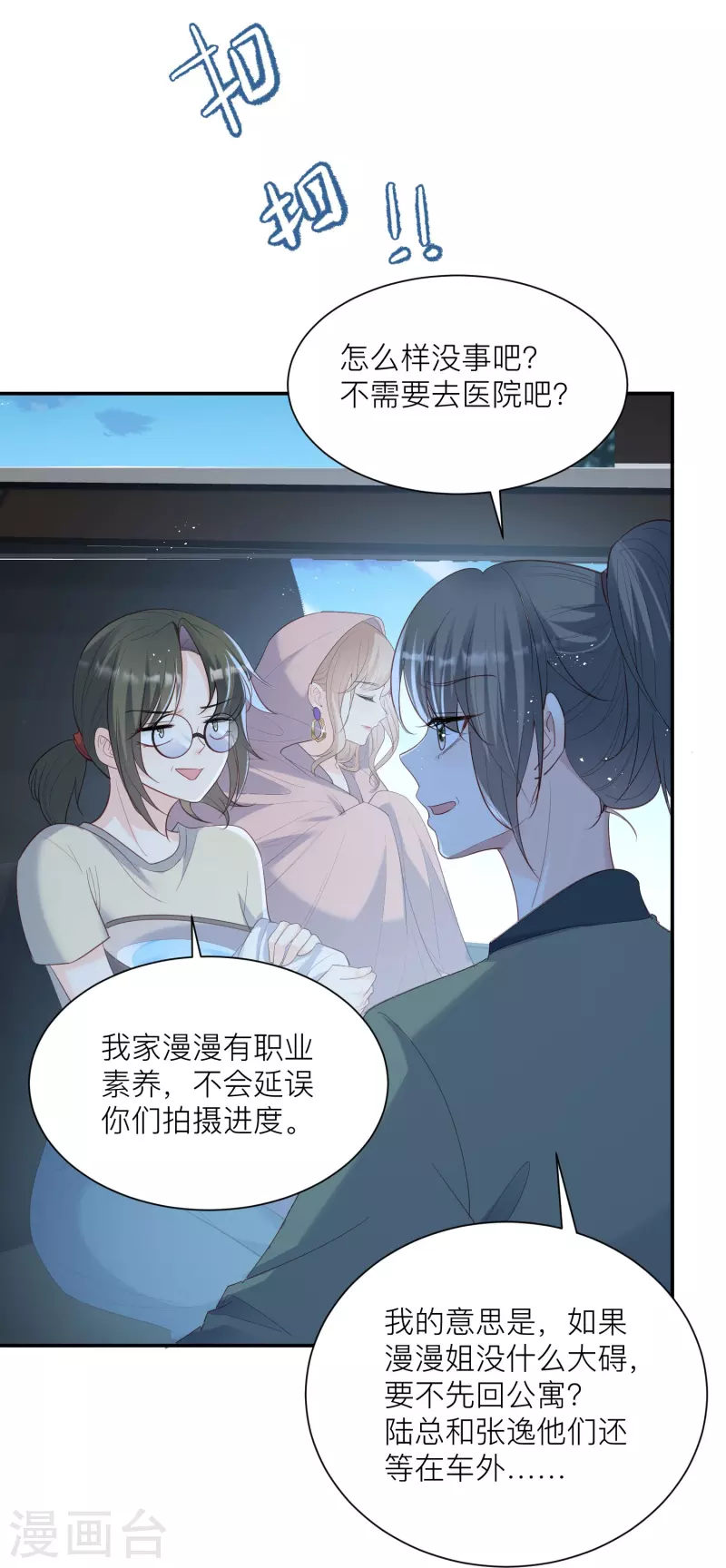 陆总，你老婆又上热搜啦！韩漫全集-第67话 排挤冷暴力无删减无遮挡章节图片 