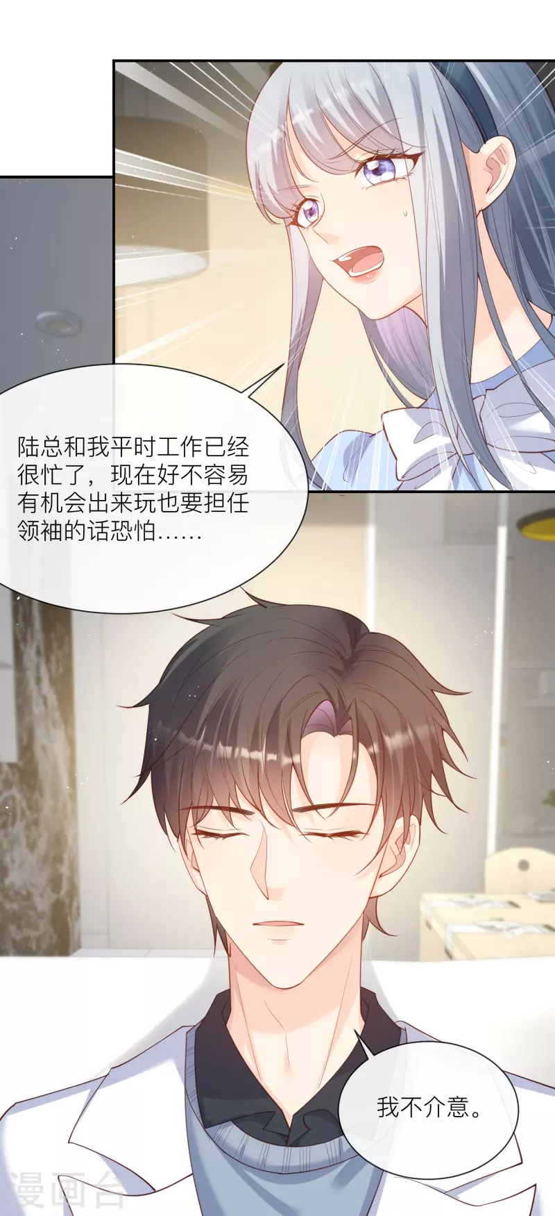 陆总，你老婆又上热搜啦！韩漫全集-第67话 排挤冷暴力无删减无遮挡章节图片 