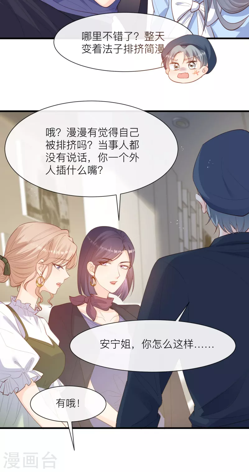 陆总，你老婆又上热搜啦！韩漫全集-第67话 排挤冷暴力无删减无遮挡章节图片 