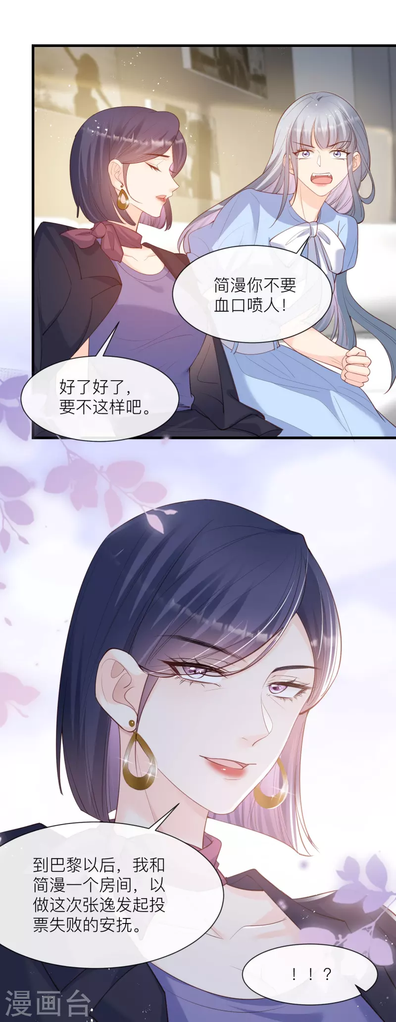 陆总，你老婆又上热搜啦！韩漫全集-第67话 排挤冷暴力无删减无遮挡章节图片 