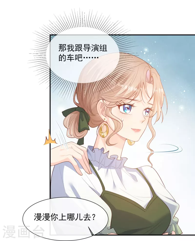 陆总，你老婆又上热搜啦！韩漫全集-第68话 你学过功夫吗？无删减无遮挡章节图片 