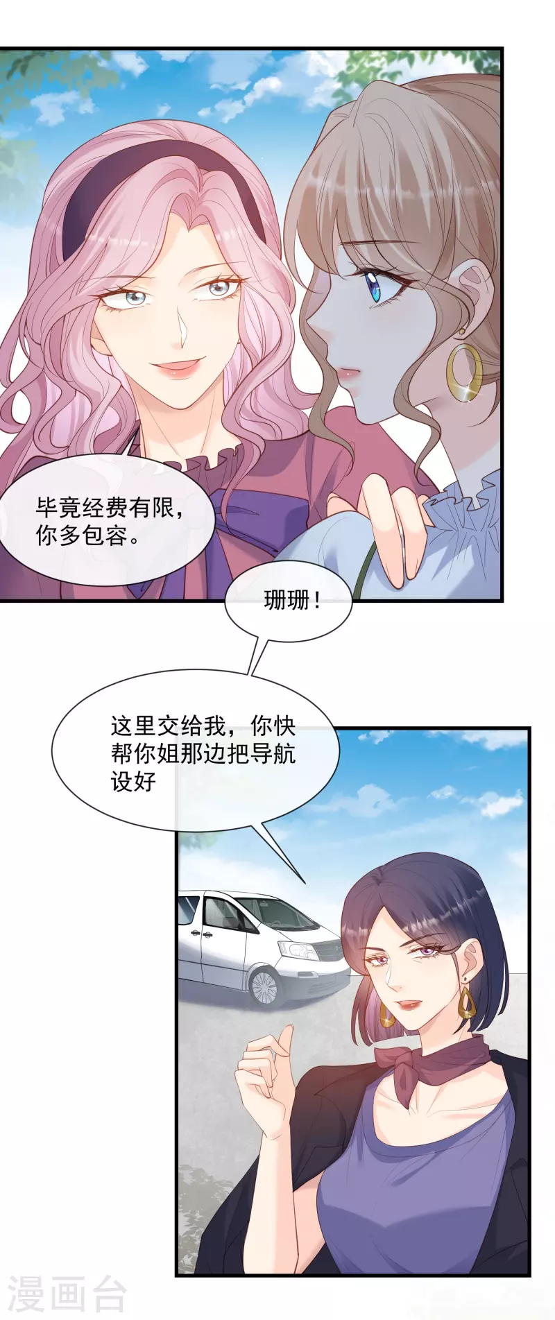 陆总，你老婆又上热搜啦！韩漫全集-第68话 你学过功夫吗？无删减无遮挡章节图片 