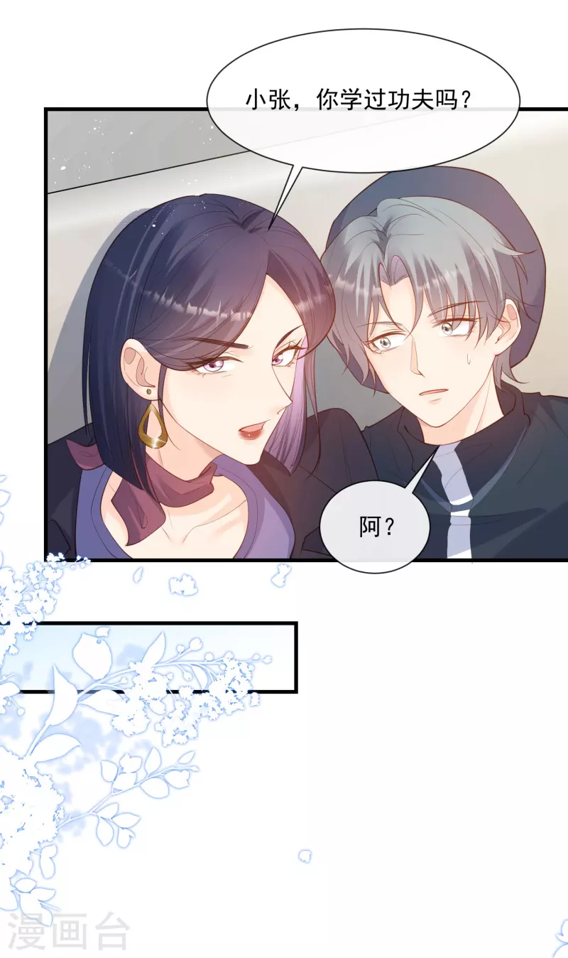 陆总，你老婆又上热搜啦！韩漫全集-第68话 你学过功夫吗？无删减无遮挡章节图片 