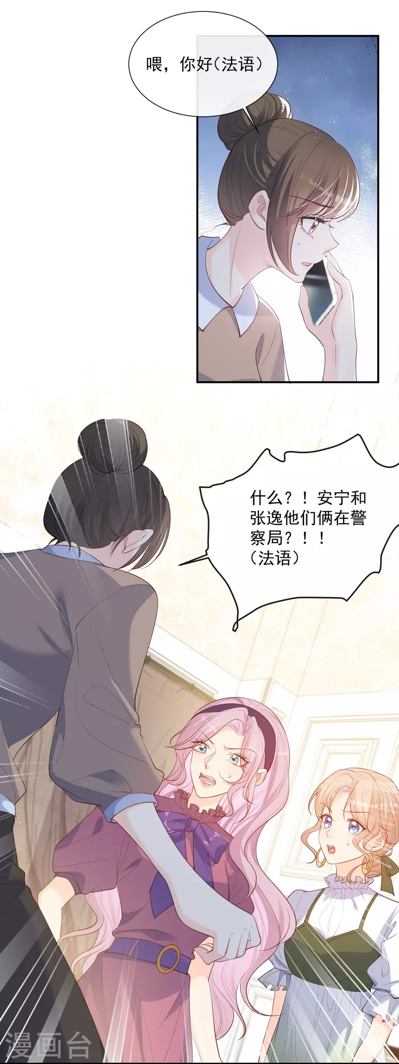 陆总，你老婆又上热搜啦！韩漫全集-第68话 你学过功夫吗？无删减无遮挡章节图片 