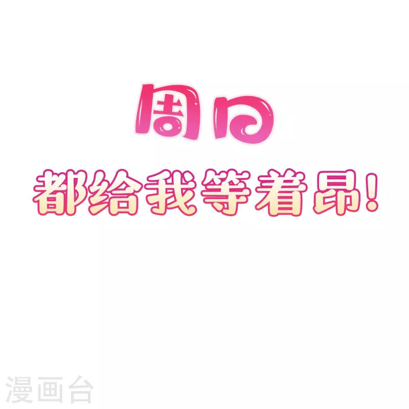 陆总，你老婆又上热搜啦！韩漫全集-第68话 你学过功夫吗？无删减无遮挡章节图片 