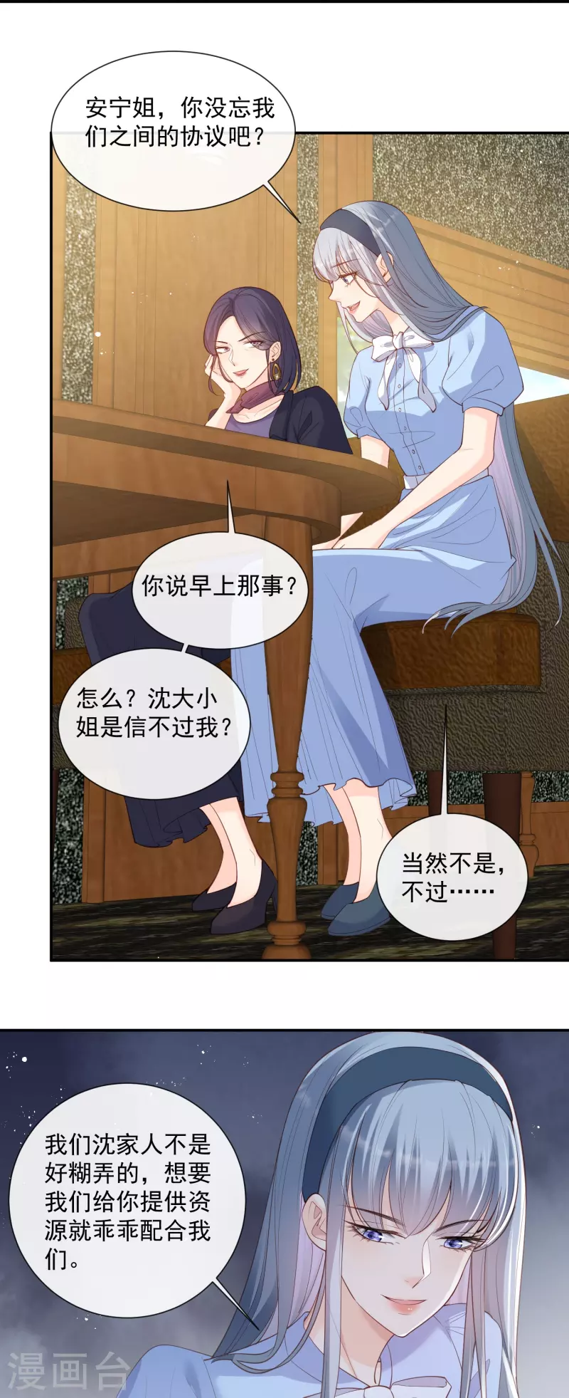 陆总，你老婆又上热搜啦！韩漫全集-第68话 你学过功夫吗？无删减无遮挡章节图片 