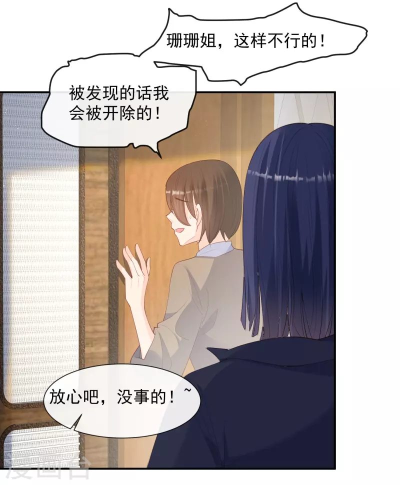 陆总，你老婆又上热搜啦！韩漫全集-第68话 你学过功夫吗？无删减无遮挡章节图片 