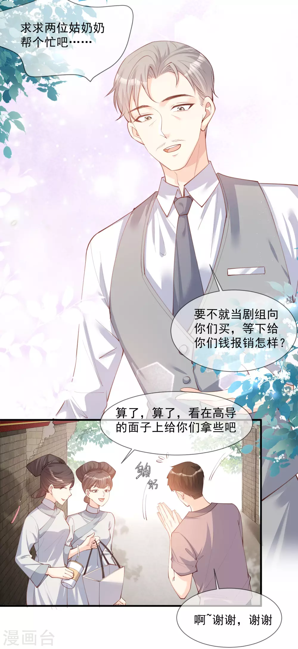 陆总，你老婆又上热搜啦！韩漫全集-第7话 想让我出丑！无删减无遮挡章节图片 