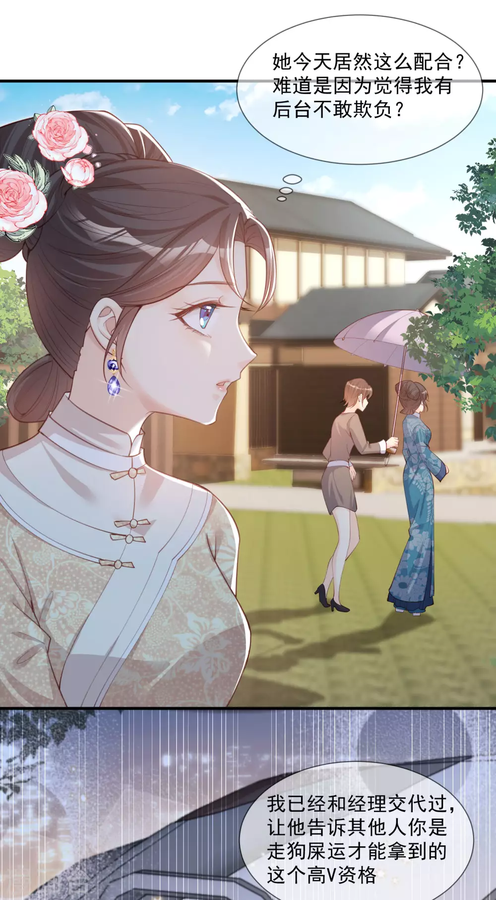 陆总，你老婆又上热搜啦！韩漫全集-第7话 想让我出丑！无删减无遮挡章节图片 