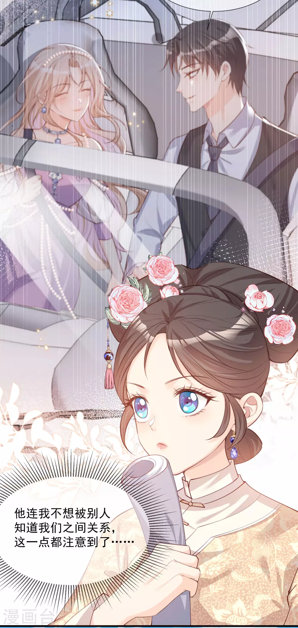 陆总，你老婆又上热搜啦！韩漫全集-第7话 想让我出丑！无删减无遮挡章节图片 