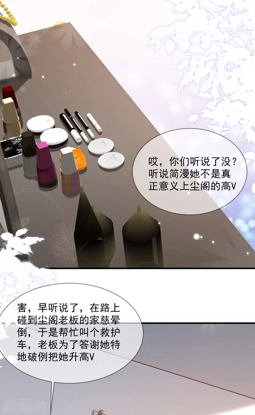 陆总，你老婆又上热搜啦！韩漫全集-第7话 想让我出丑！无删减无遮挡章节图片 