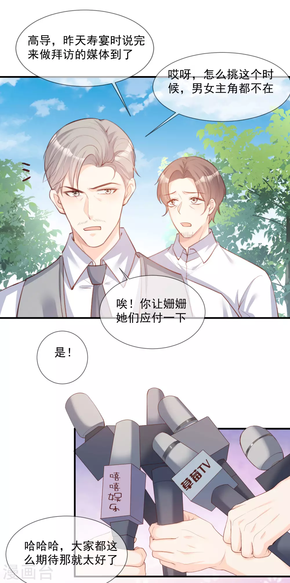 陆总，你老婆又上热搜啦！韩漫全集-第7话 想让我出丑！无删减无遮挡章节图片 