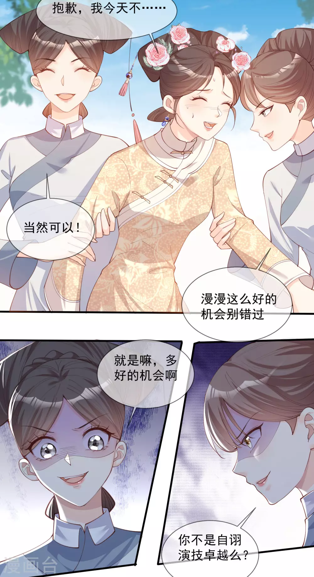陆总，你老婆又上热搜啦！韩漫全集-第7话 想让我出丑！无删减无遮挡章节图片 