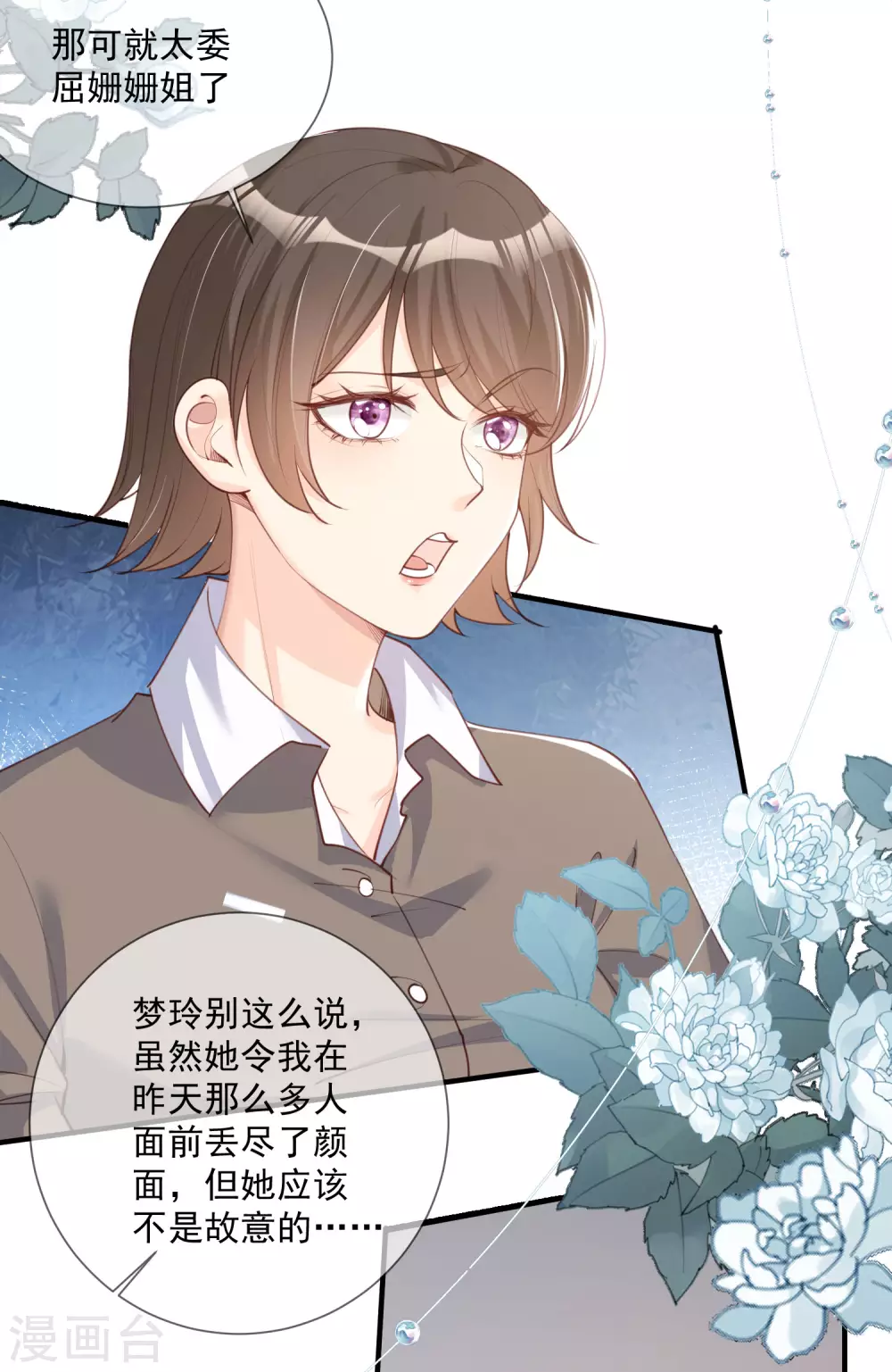 陆总，你老婆又上热搜啦！韩漫全集-第7话 想让我出丑！无删减无遮挡章节图片 