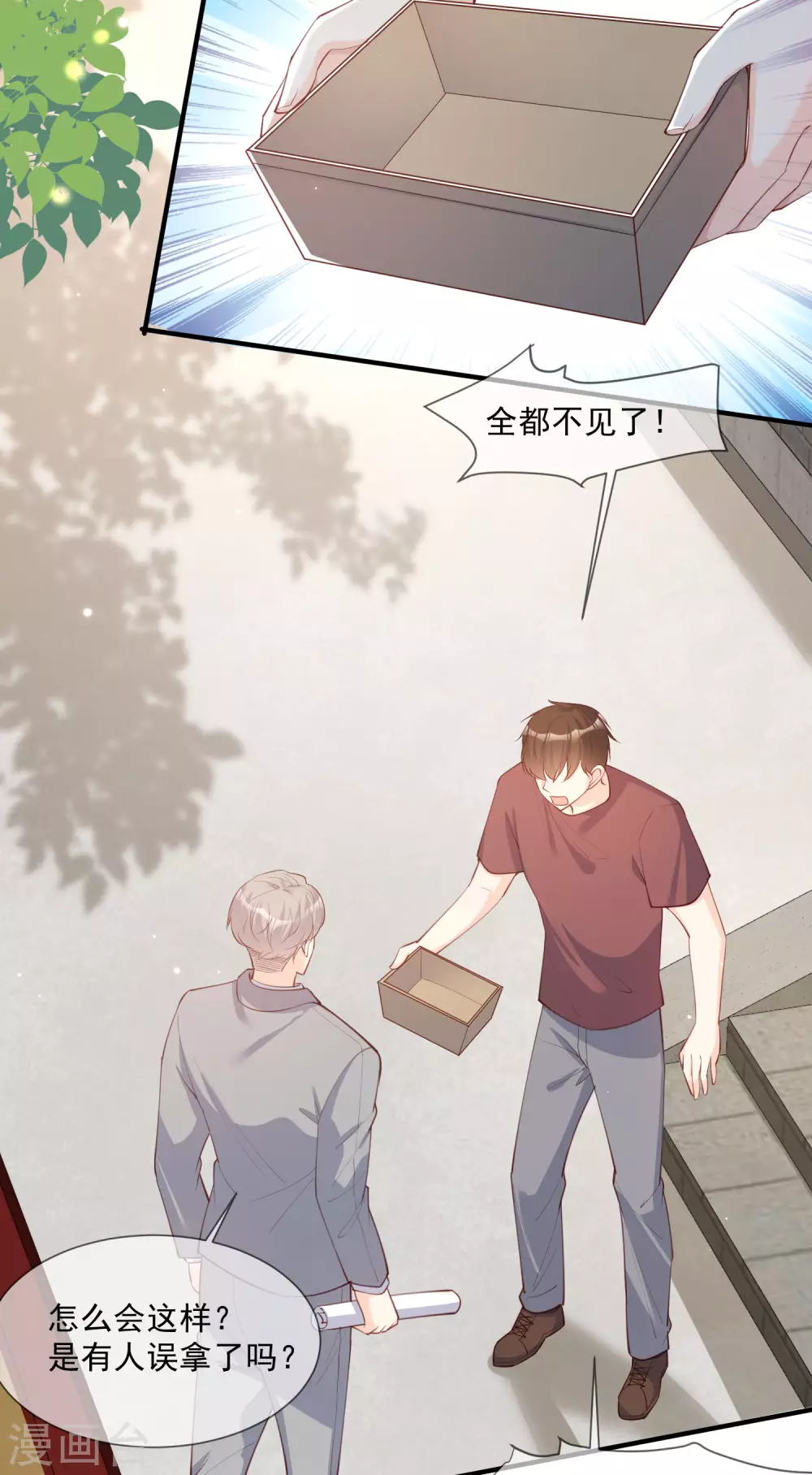 陆总，你老婆又上热搜啦！韩漫全集-第7话 想让我出丑！无删减无遮挡章节图片 