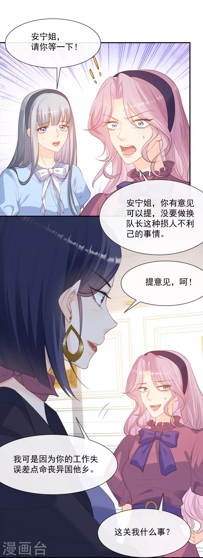陆总，你老婆又上热搜啦！韩漫全集-第69话 姜还是老的辣无删减无遮挡章节图片 
