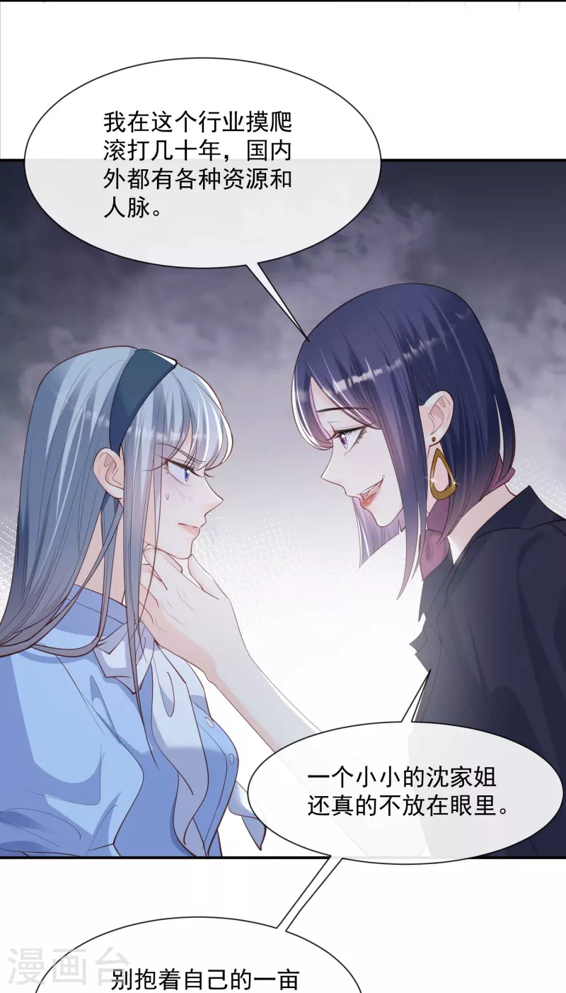 陆总，你老婆又上热搜啦！韩漫全集-第69话 姜还是老的辣无删减无遮挡章节图片 