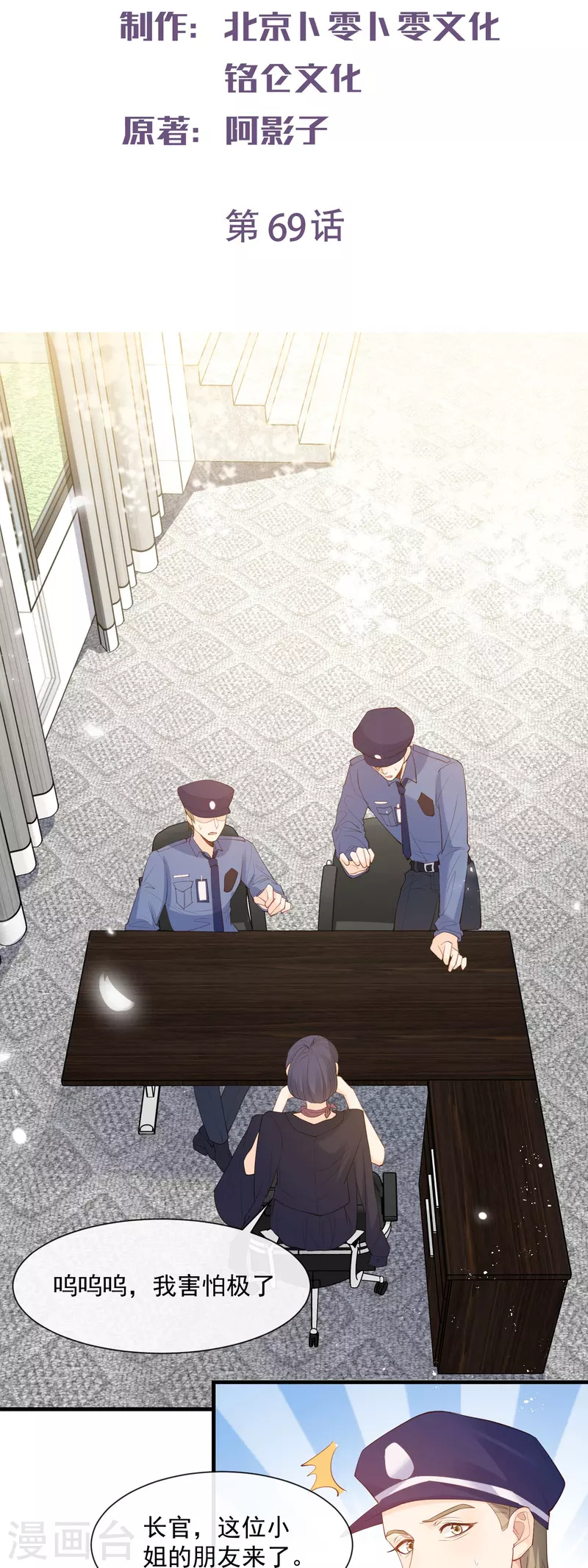 陆总，你老婆又上热搜啦！韩漫全集-第69话 姜还是老的辣无删减无遮挡章节图片 