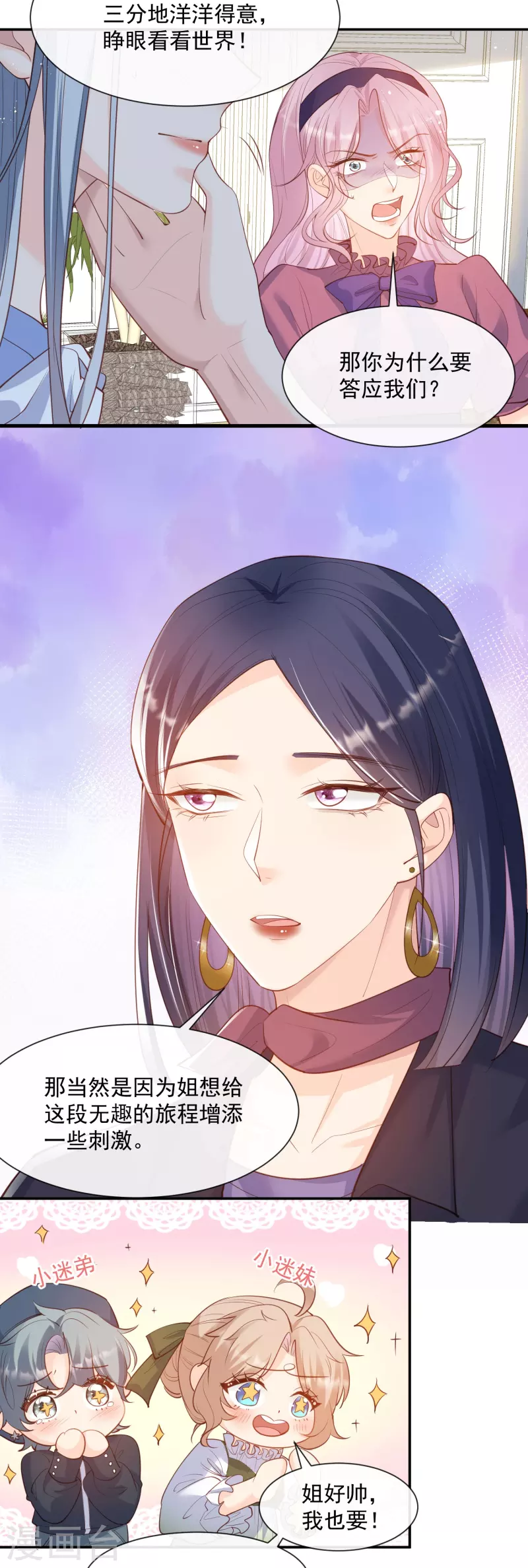 陆总，你老婆又上热搜啦！韩漫全集-第69话 姜还是老的辣无删减无遮挡章节图片 
