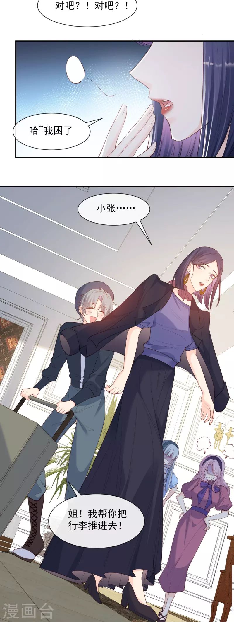 陆总，你老婆又上热搜啦！韩漫全集-第69话 姜还是老的辣无删减无遮挡章节图片 